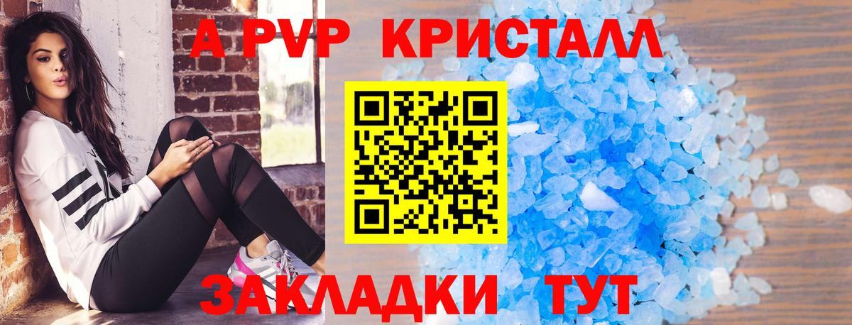 A-PVP Соль Канск
