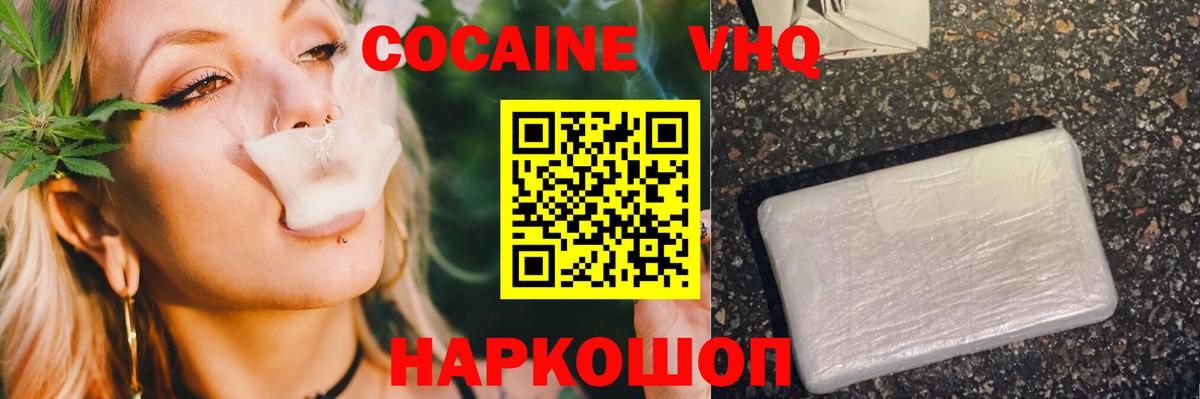 Канск  Кокаин FishScale  Cocaine FishScale  Кокаин  Вход с VPN 