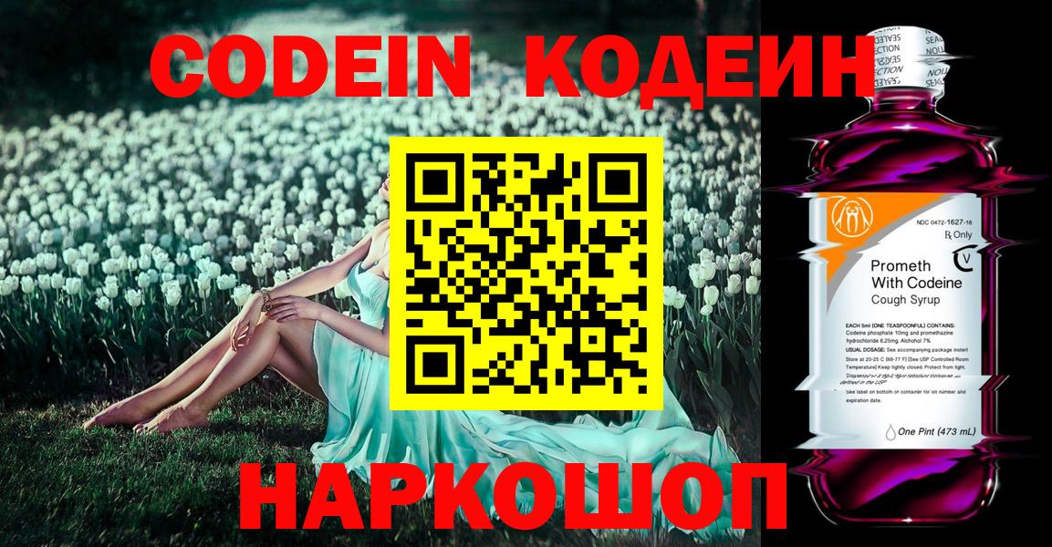 Кодеиновый сироп Lean напиток Lean (лин)  Вход с VPN  Канск 
