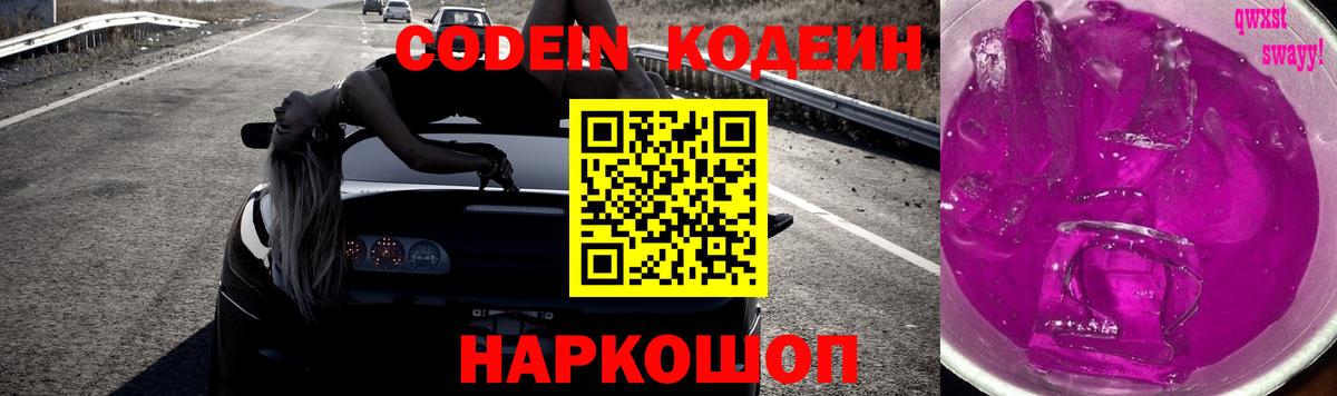 Кодеиновый сироп Lean напиток Lean (лин) Канск