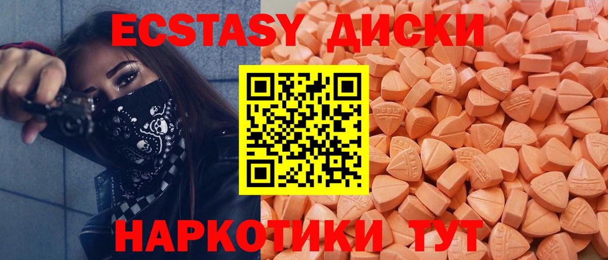 Экстази круглые Канск
