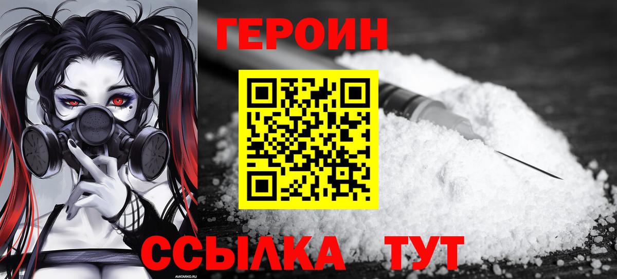 Канск  Героин  Вход с VPN  ГЕРОИН герыч 
