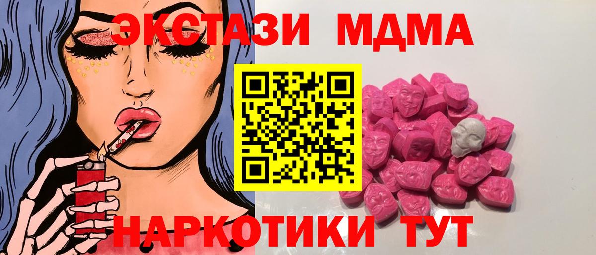 Канск  MDMA молли  Вход с VPN  MDMA Molly 