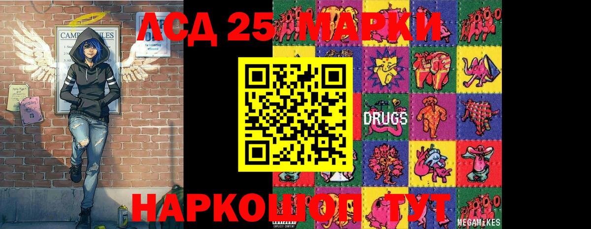 Марки 25I-NBOMe 1500мкг Канск