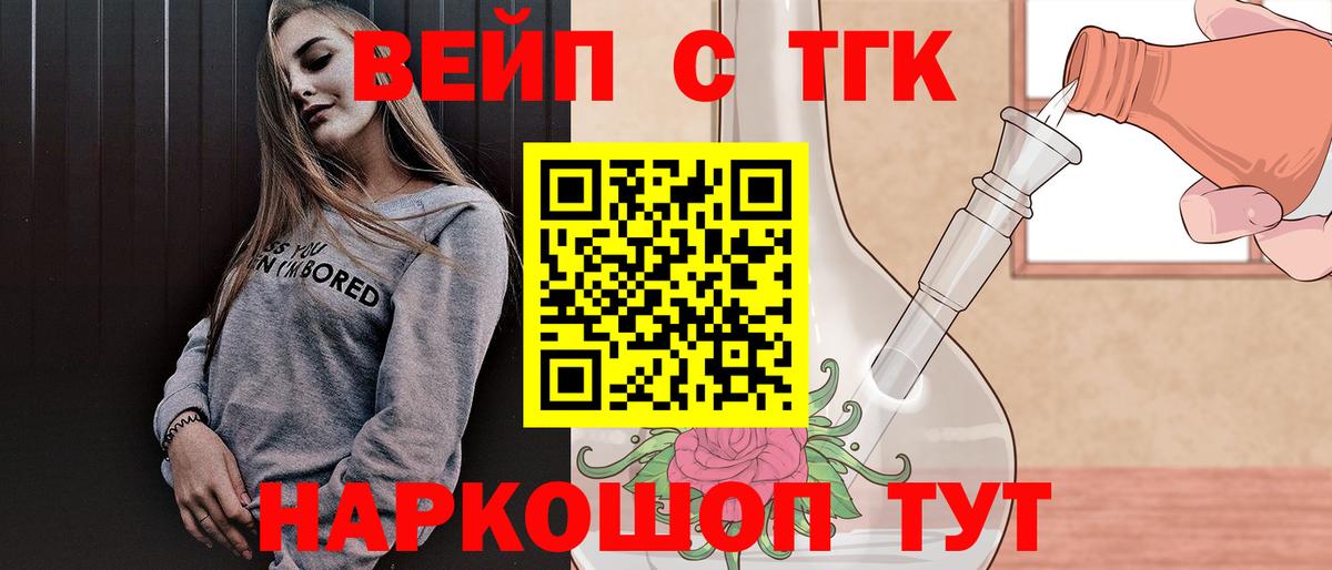 Канск  ТГК вейп  как найти закладки  Вход с VPN  Дистиллят ТГК Wax 